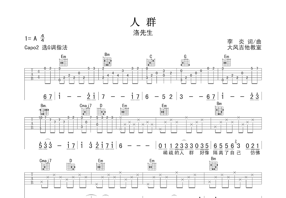 人群吉他谱预览图