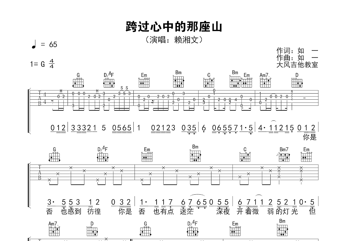 跨过心中的那座山吉他谱预览图