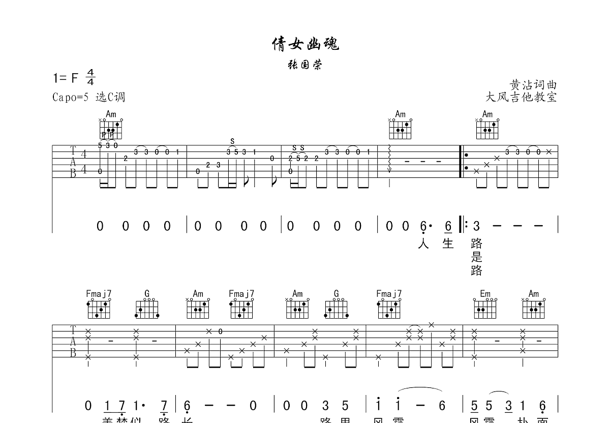 倩女幽魂吉他谱预览图