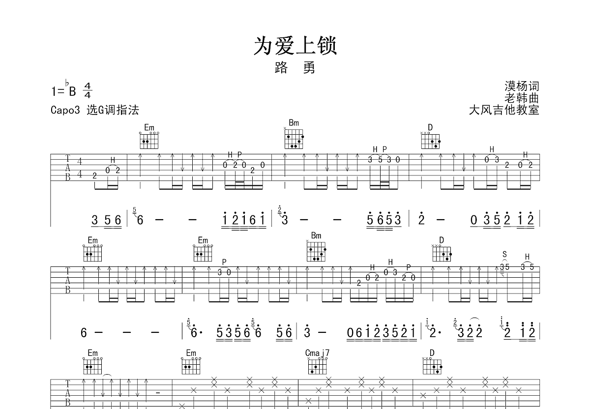 为爱上锁吉他谱预览图