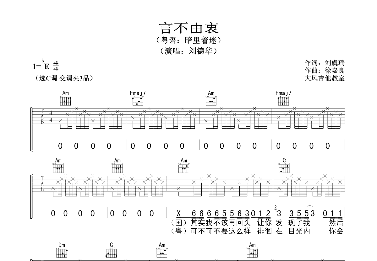 言不由衷吉他谱预览图