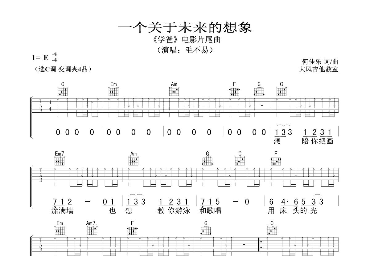 一个关于未来的想象吉他谱预览图