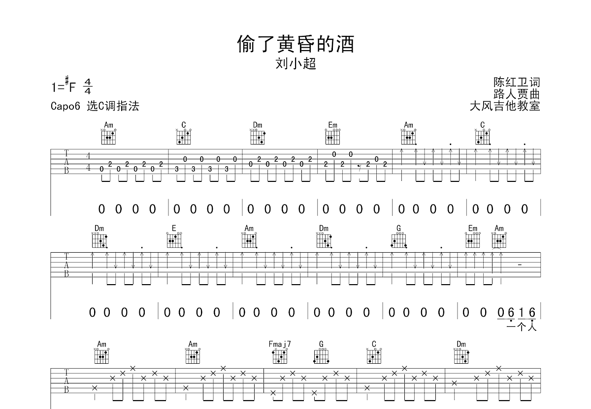 偷了黄昏的酒吉他谱预览图