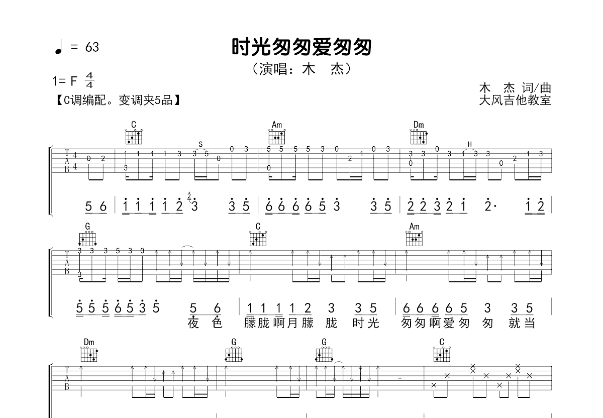 时光匆匆爱匆匆吉他谱预览图