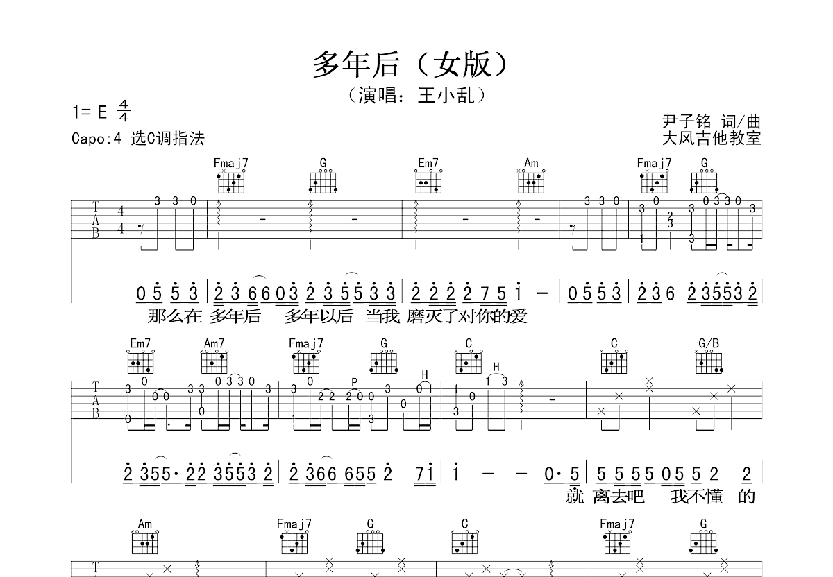 多年后吉他谱预览图