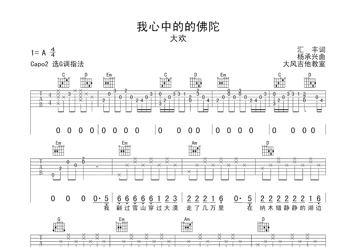 我心中的佛陀吉他谱预览图