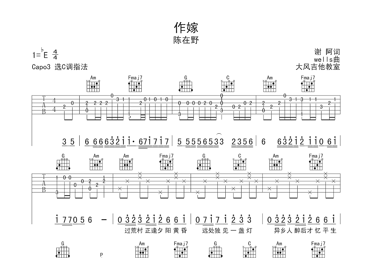 作嫁吉他谱预览图