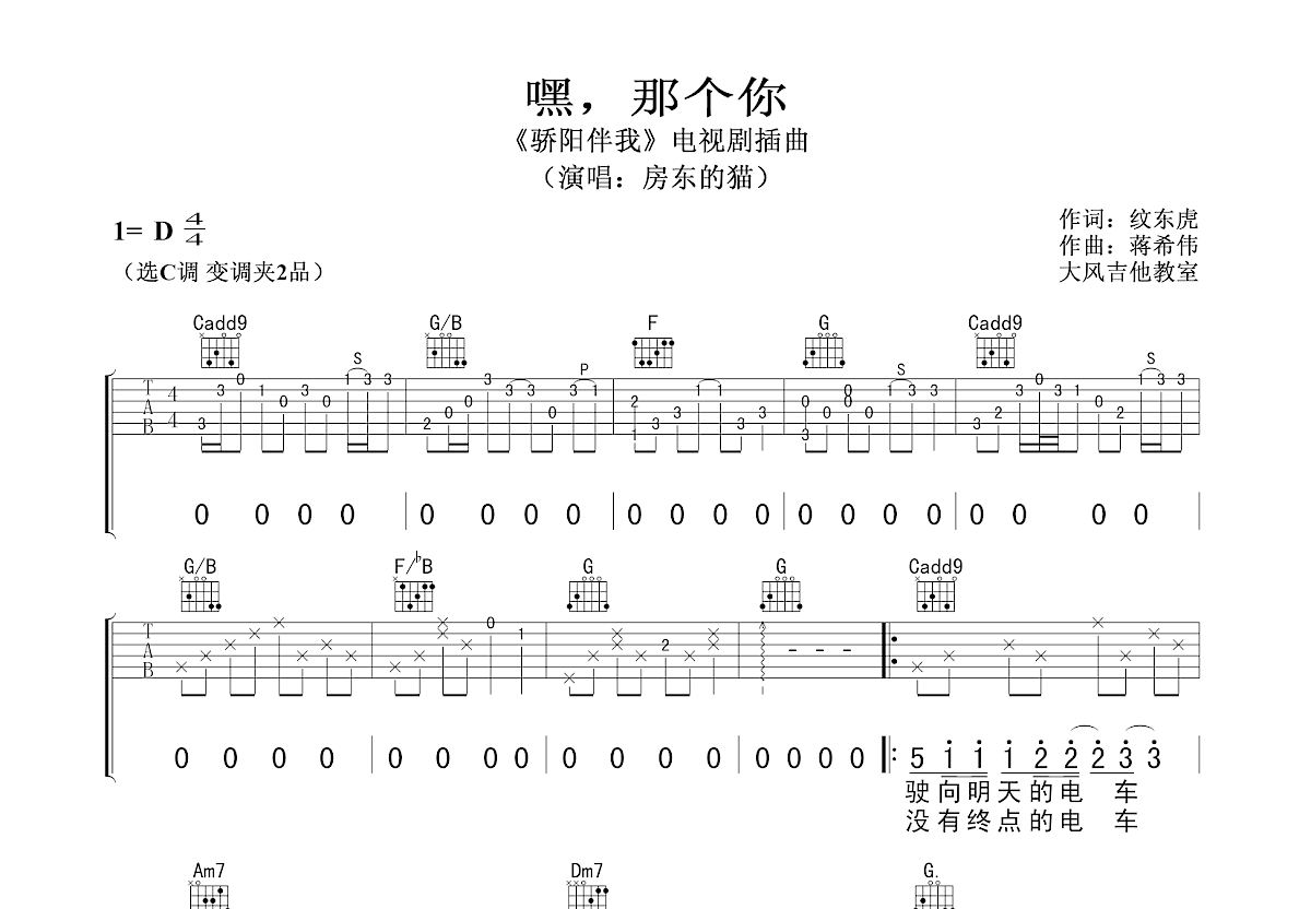 嘿，那个你吉他谱预览图