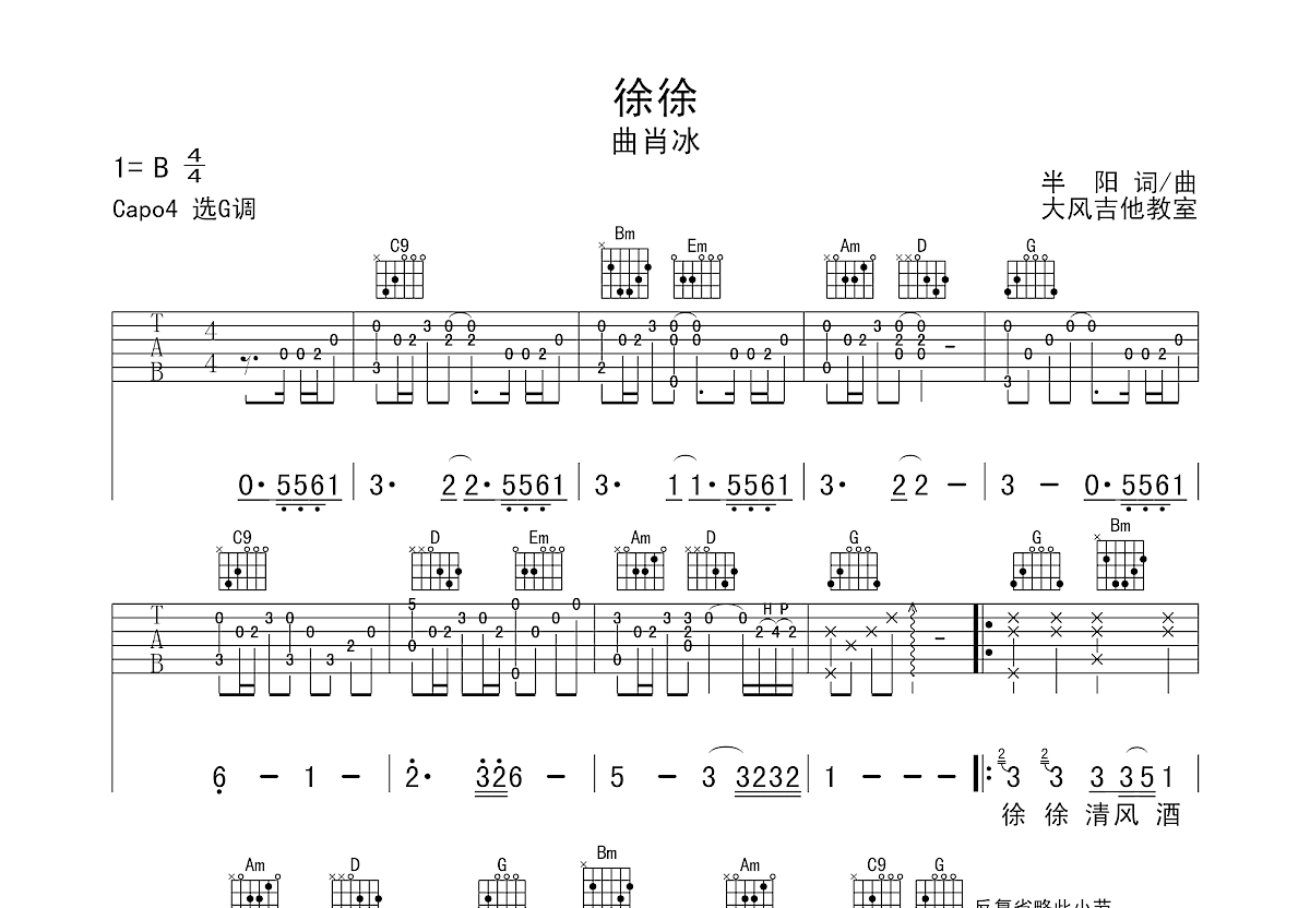 徐徐吉他谱预览图