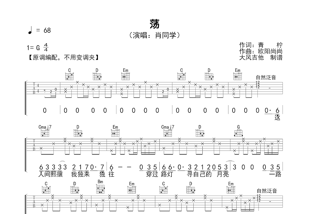 荡吉他谱_肖同学_G调弹唱