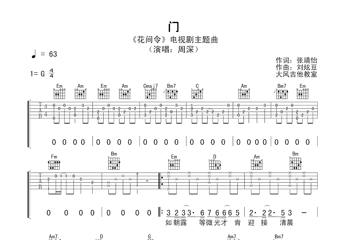 门吉他谱预览图