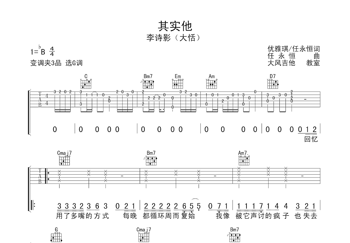 其实他吉他谱预览图