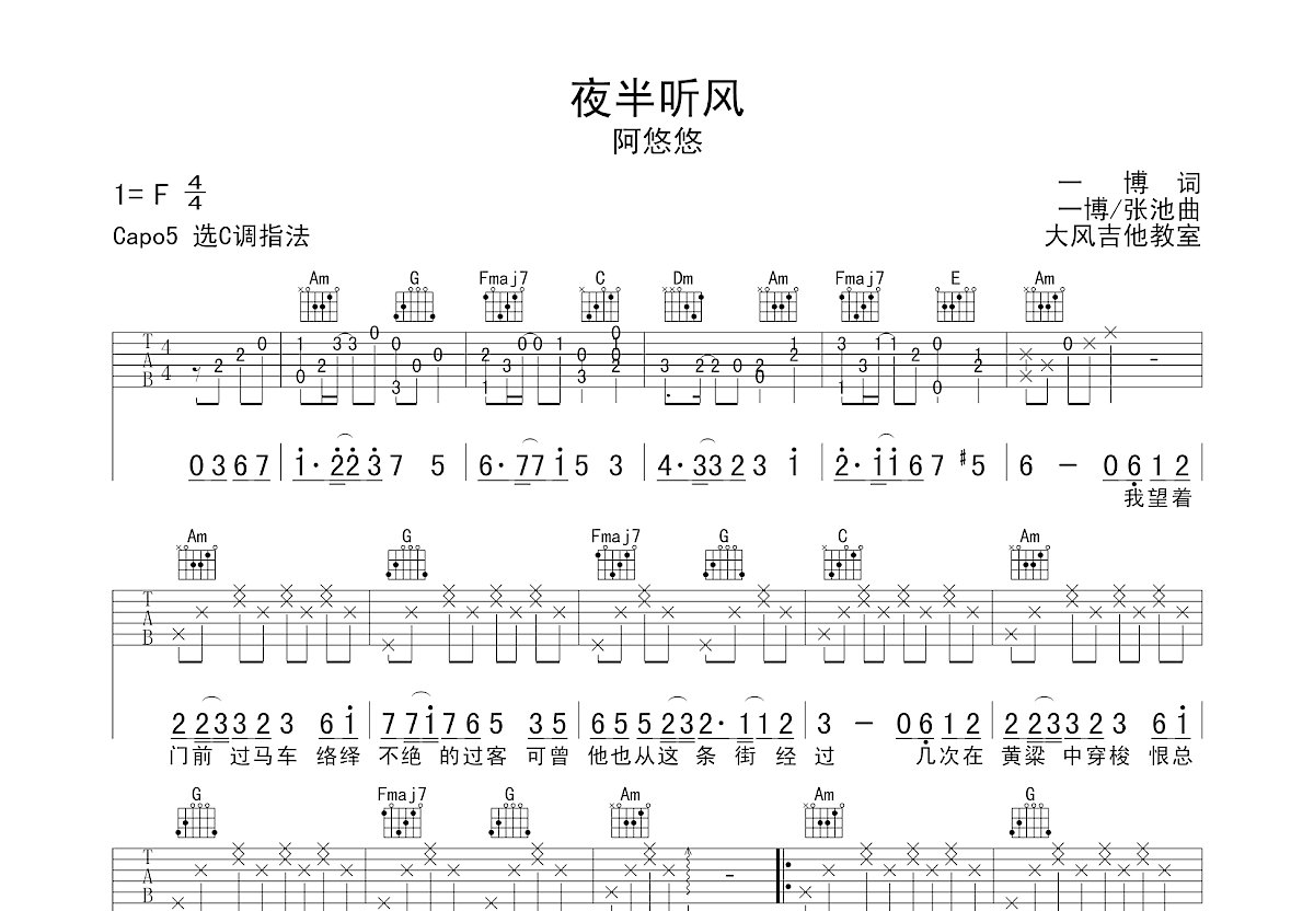 夜半听风吉他谱预览图