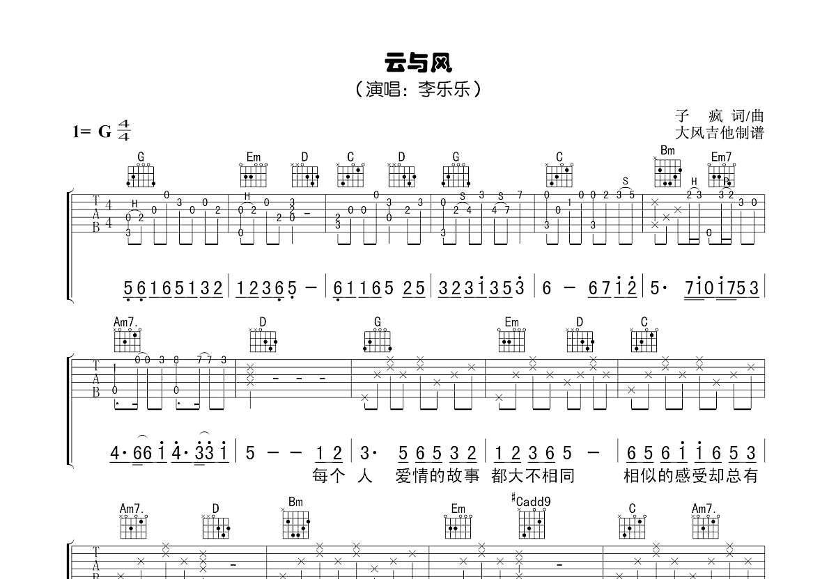 云与风吉他谱预览图