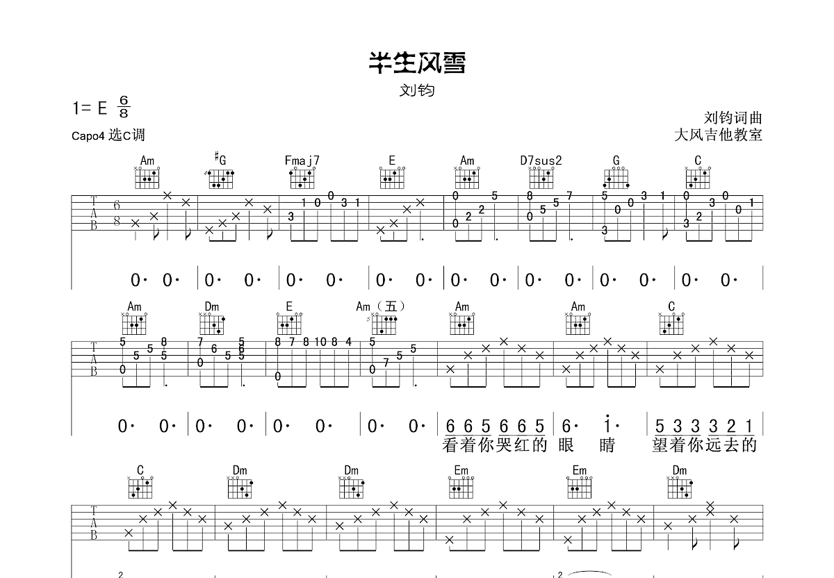 半生风雪吉他谱预览图