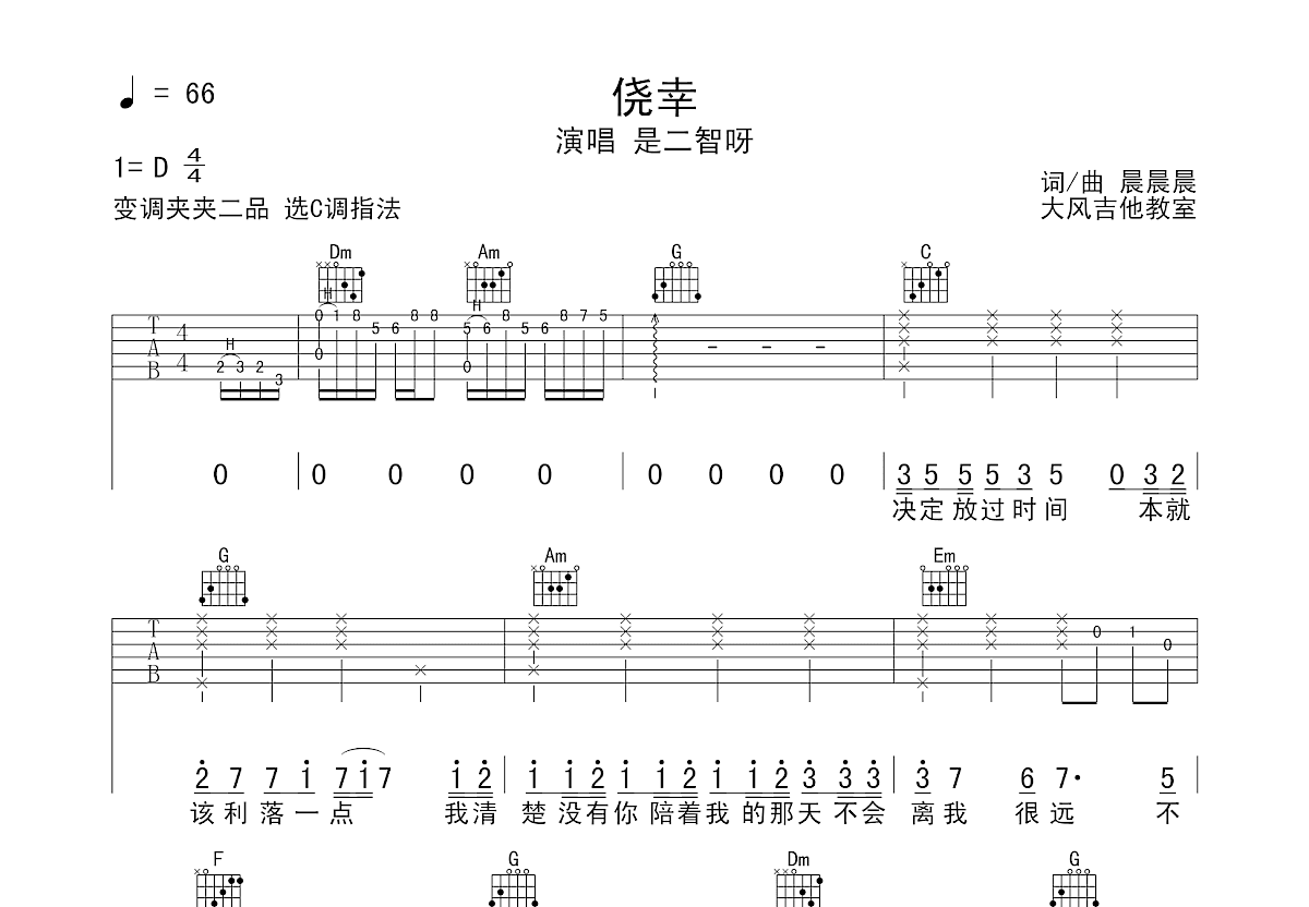 侥幸吉他谱预览图