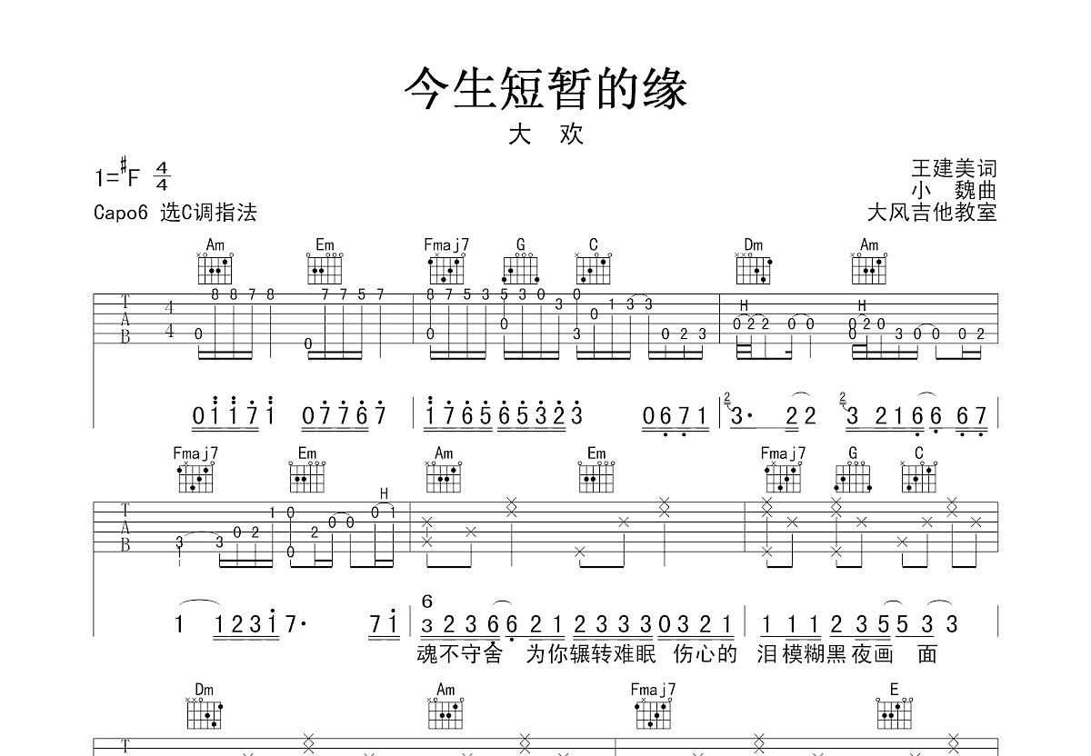 今生短暂的缘吉他谱预览图