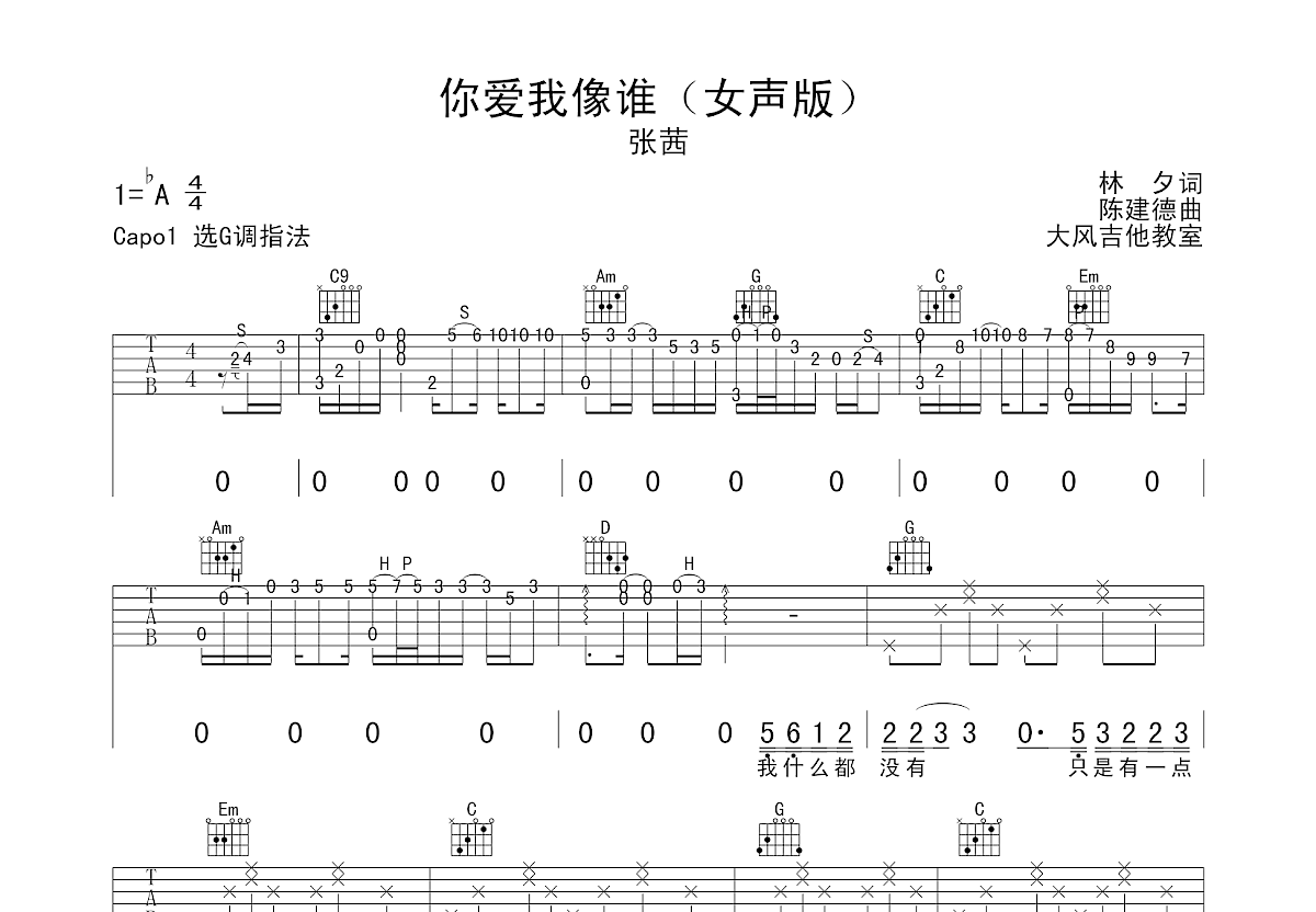 你爱我像谁吉他谱预览图