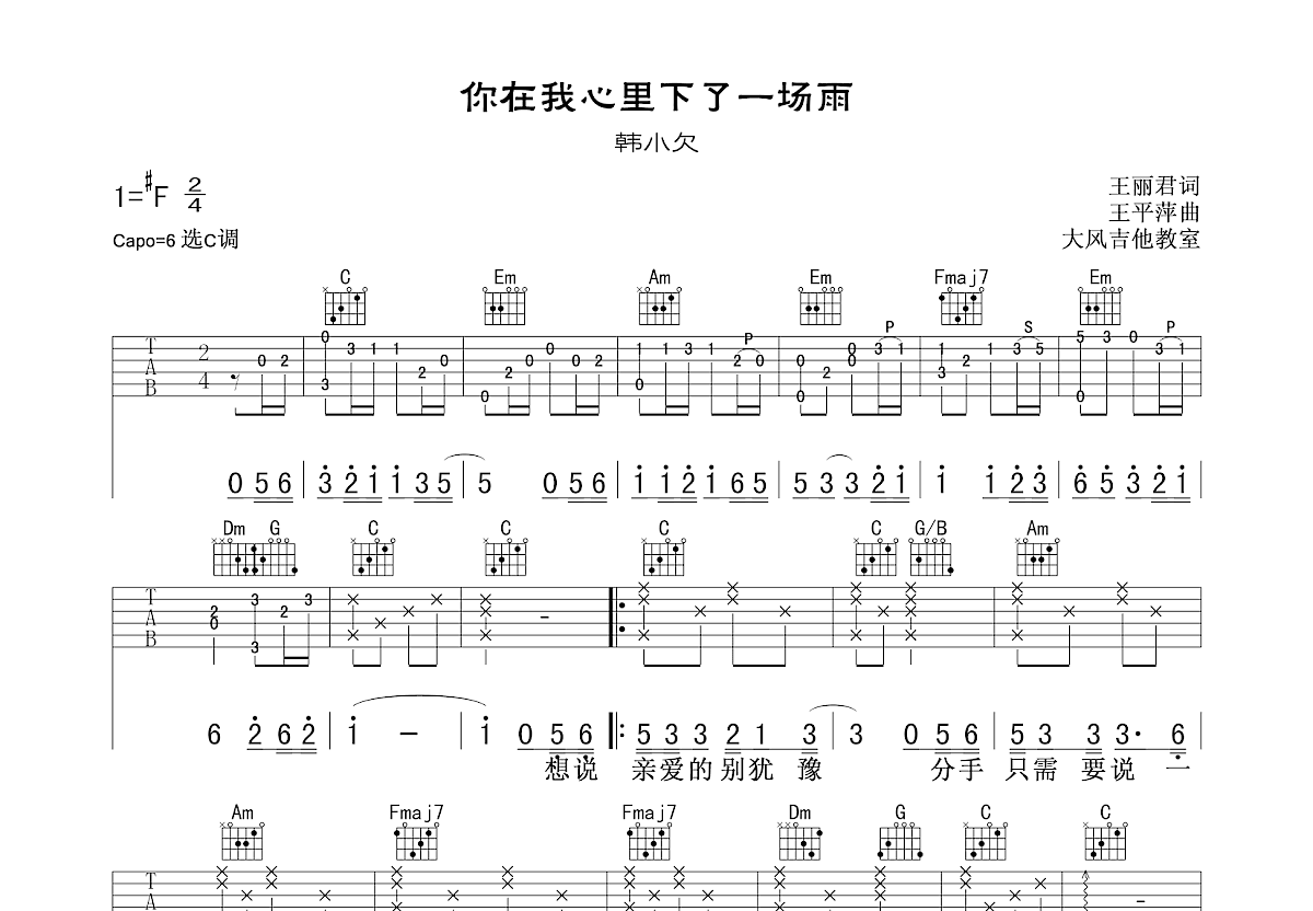 你在我心里下了一场雨吉他谱预览图