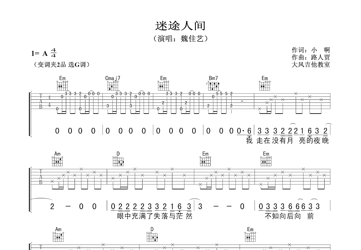 迷途人间吉他谱预览图