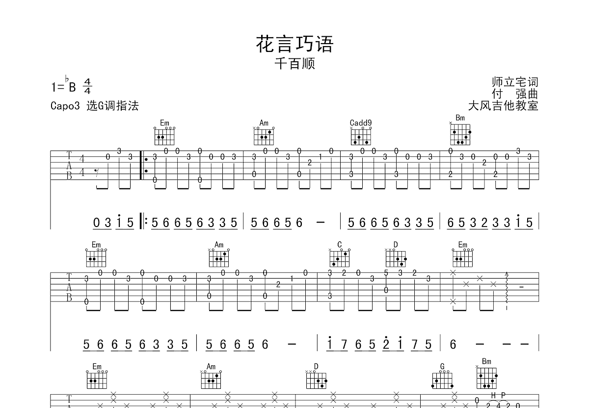 花言巧语吉他谱预览图