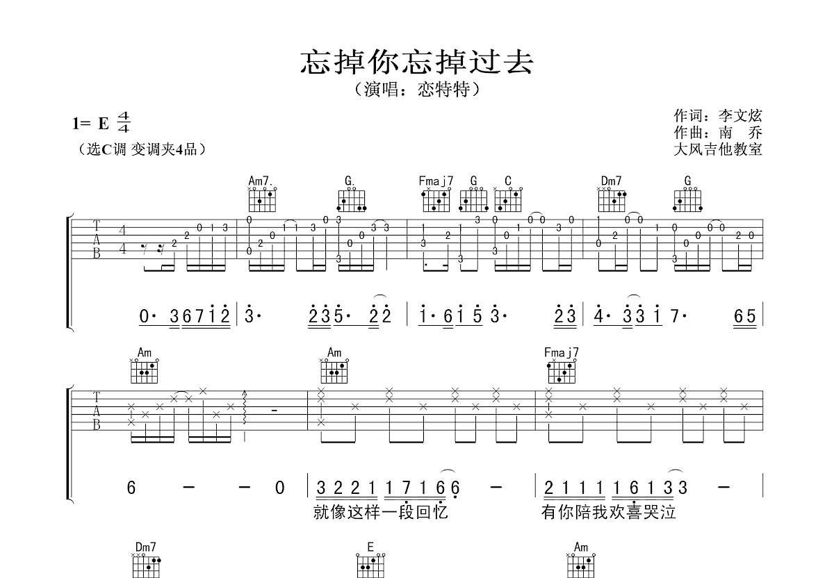 忘掉你忘掉过去吉他谱预览图