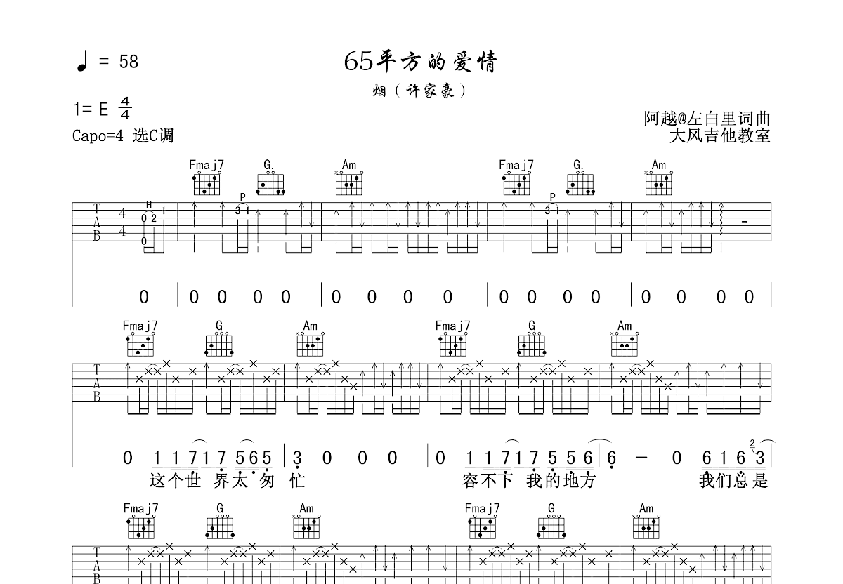 65平方的爱情吉他谱预览图