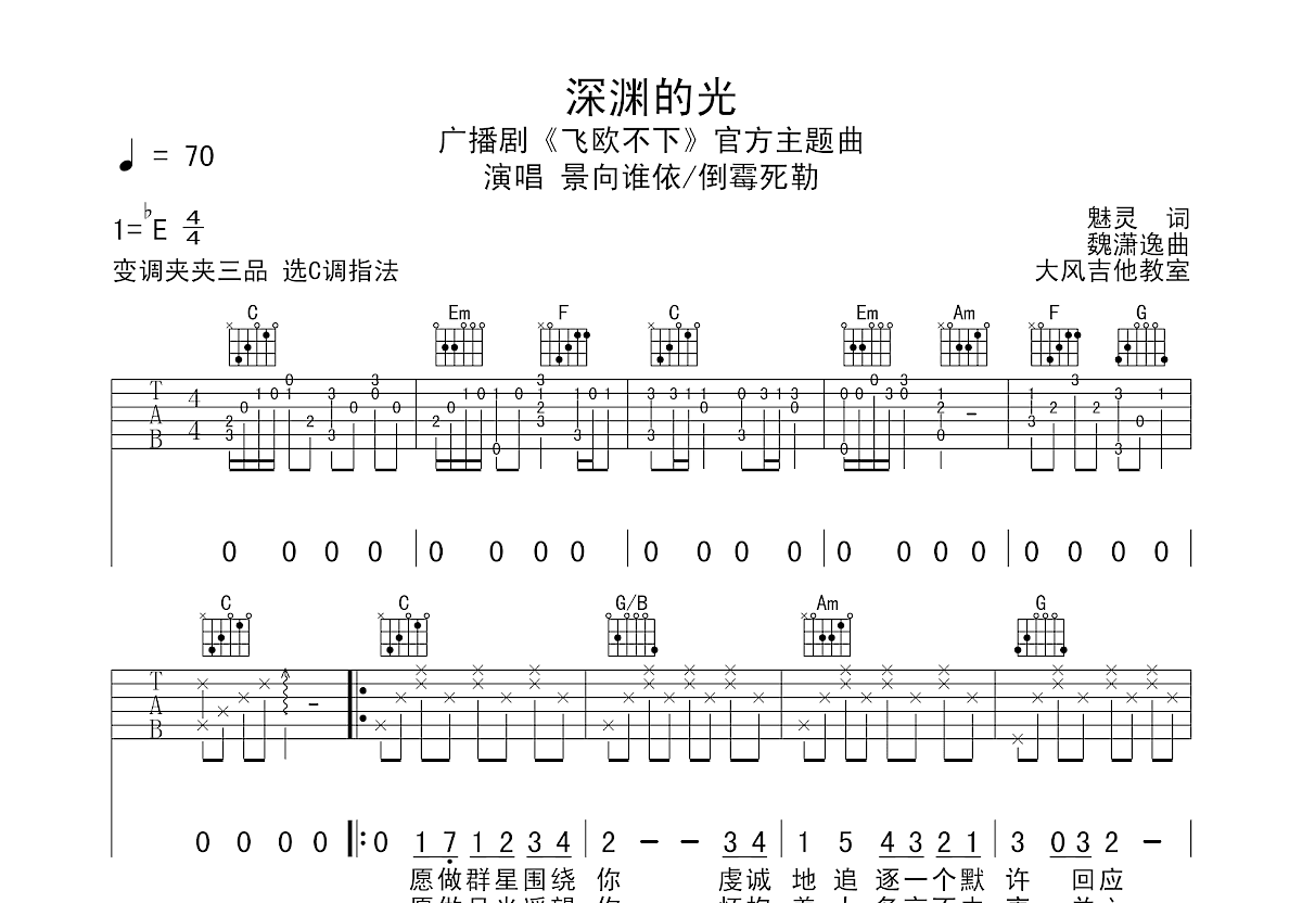 深渊的光吉他谱预览图