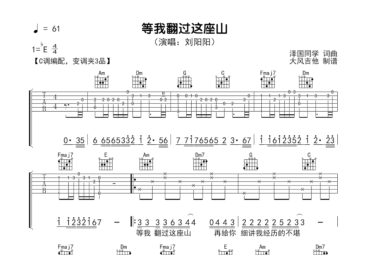 等我翻过这座山吉他谱预览图