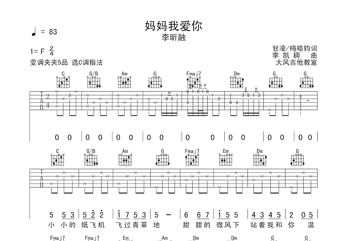 妈妈我爱你吉他谱预览图