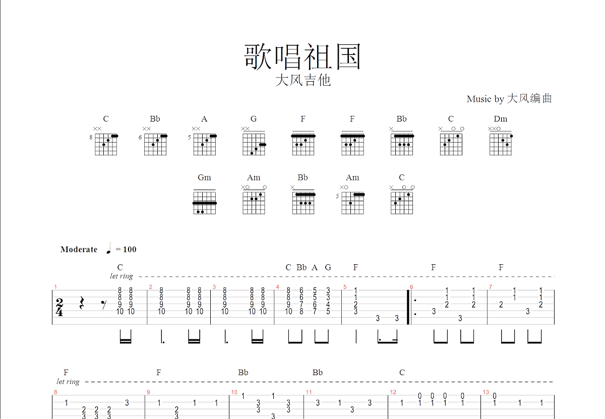 歌唱祖国吉他谱预览图