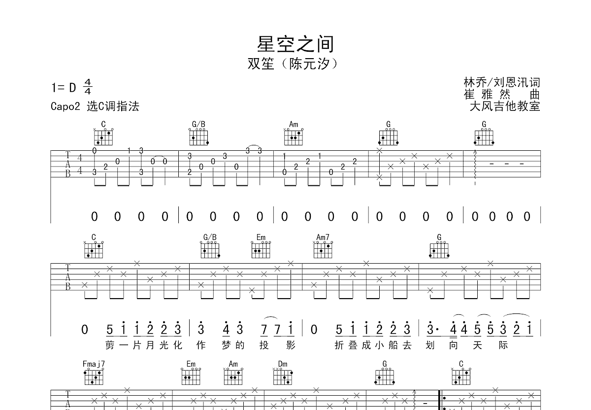 星空之间吉他谱预览图