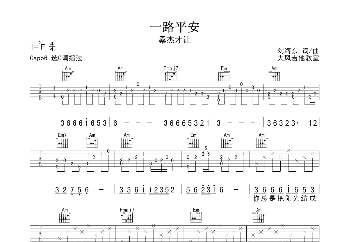 一路平安吉他谱预览图