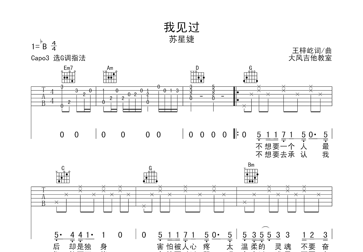 我见过吉他谱预览图