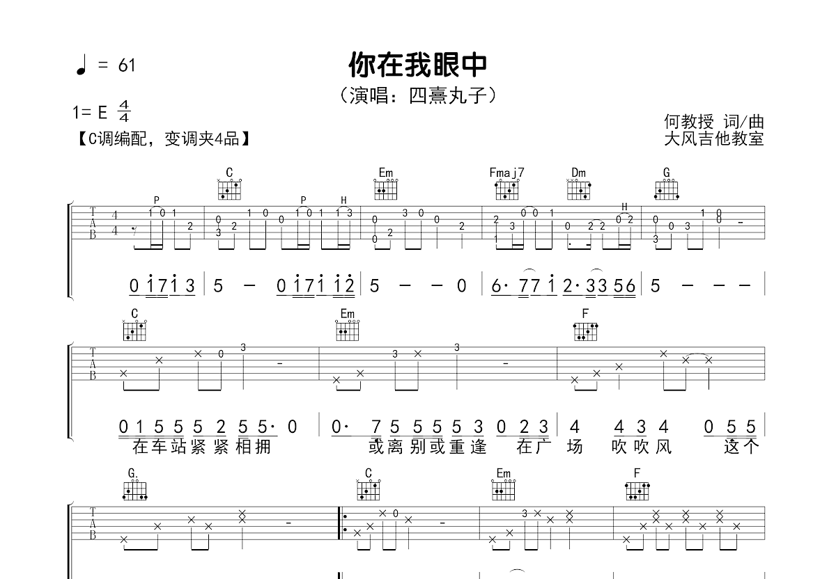 你在我眼中吉他谱预览图