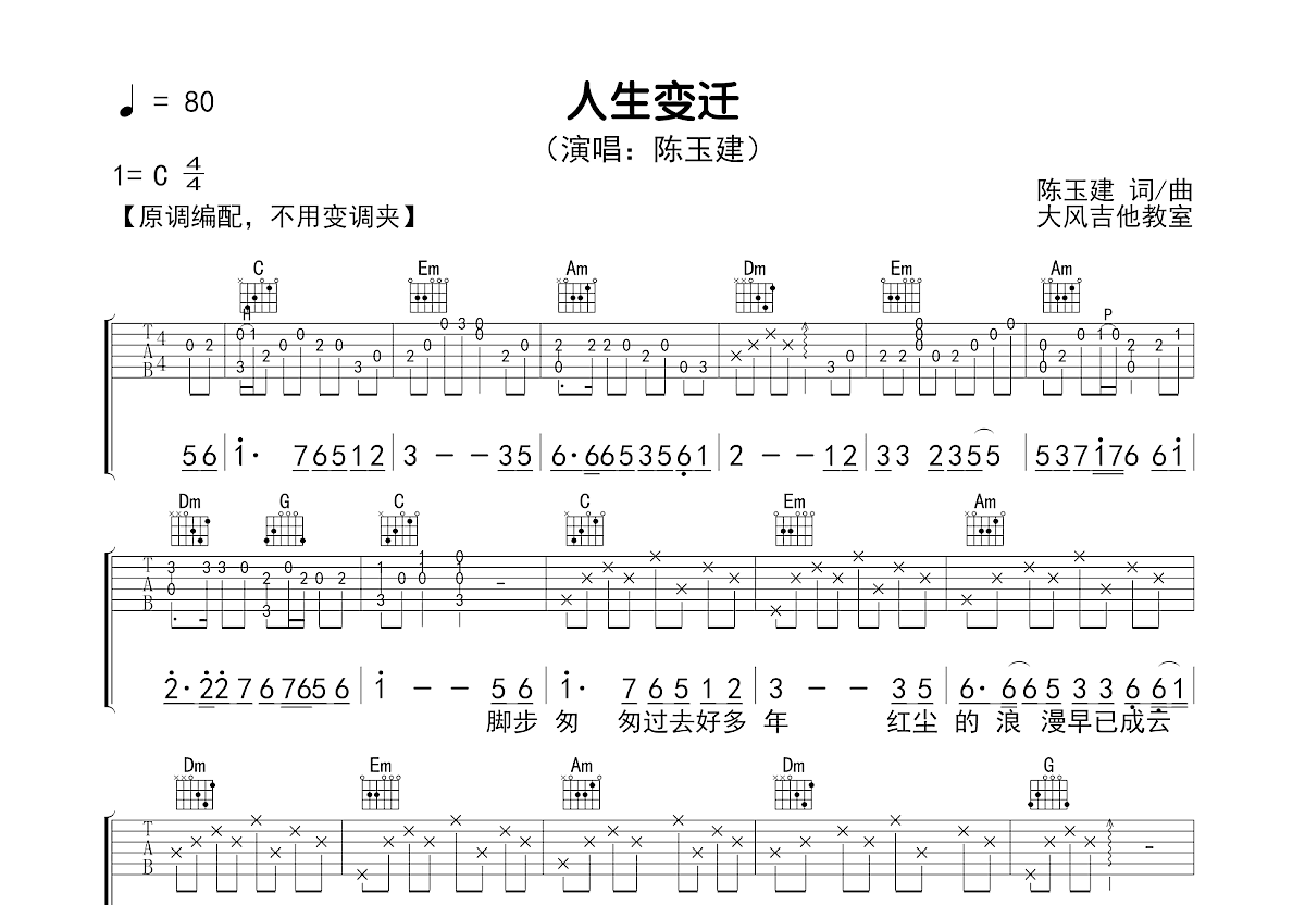 人生变迁吉他谱预览图