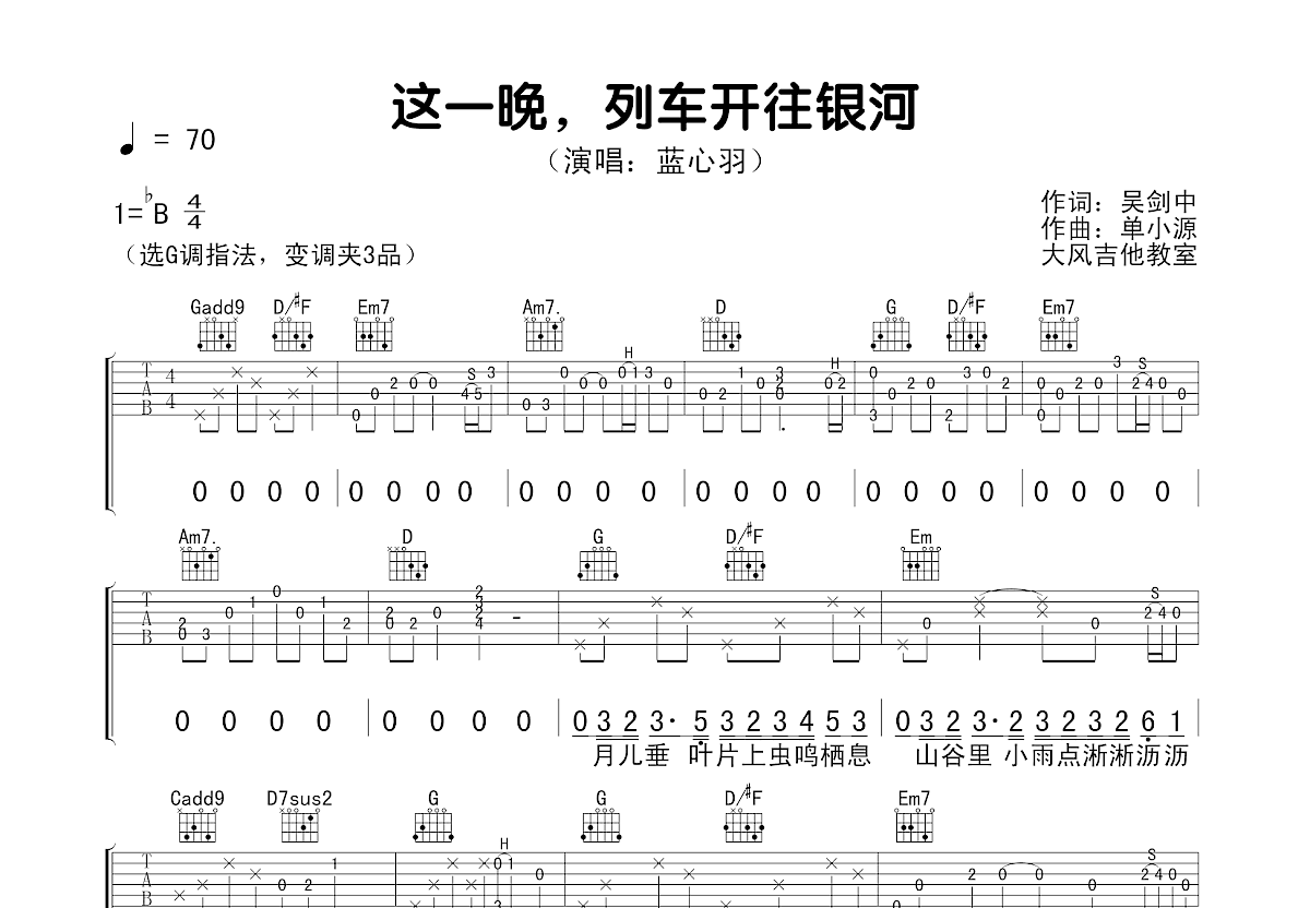 这一晚，列车开往银河吉他谱预览图