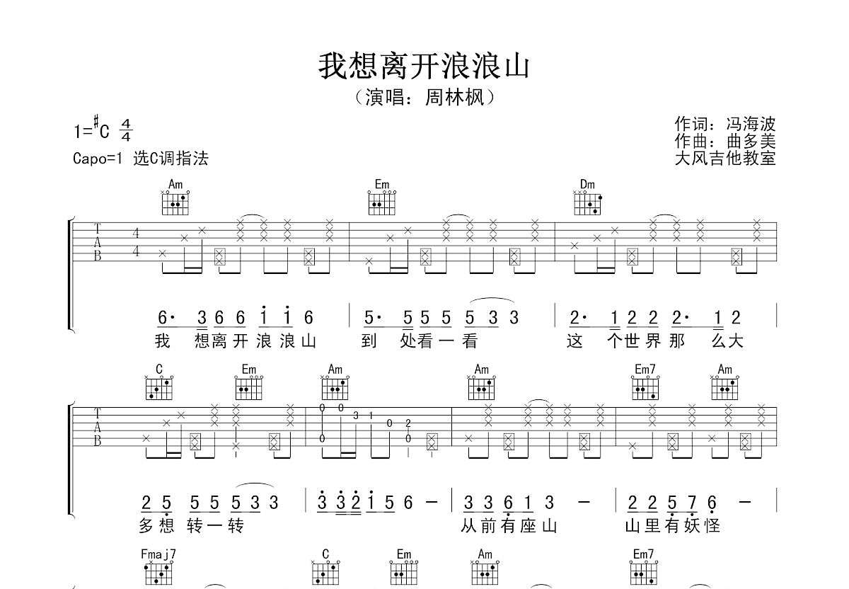 我想离开浪浪山吉他谱预览图