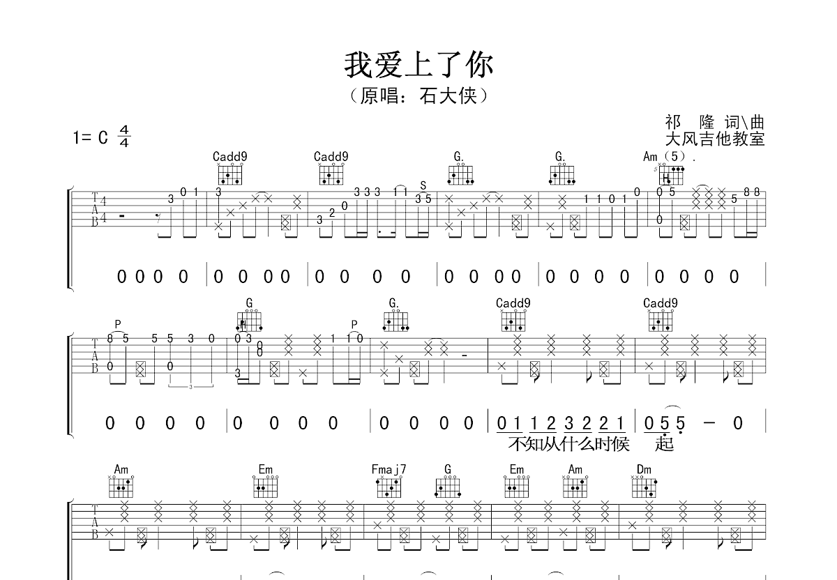 我爱上了你吉他谱预览图