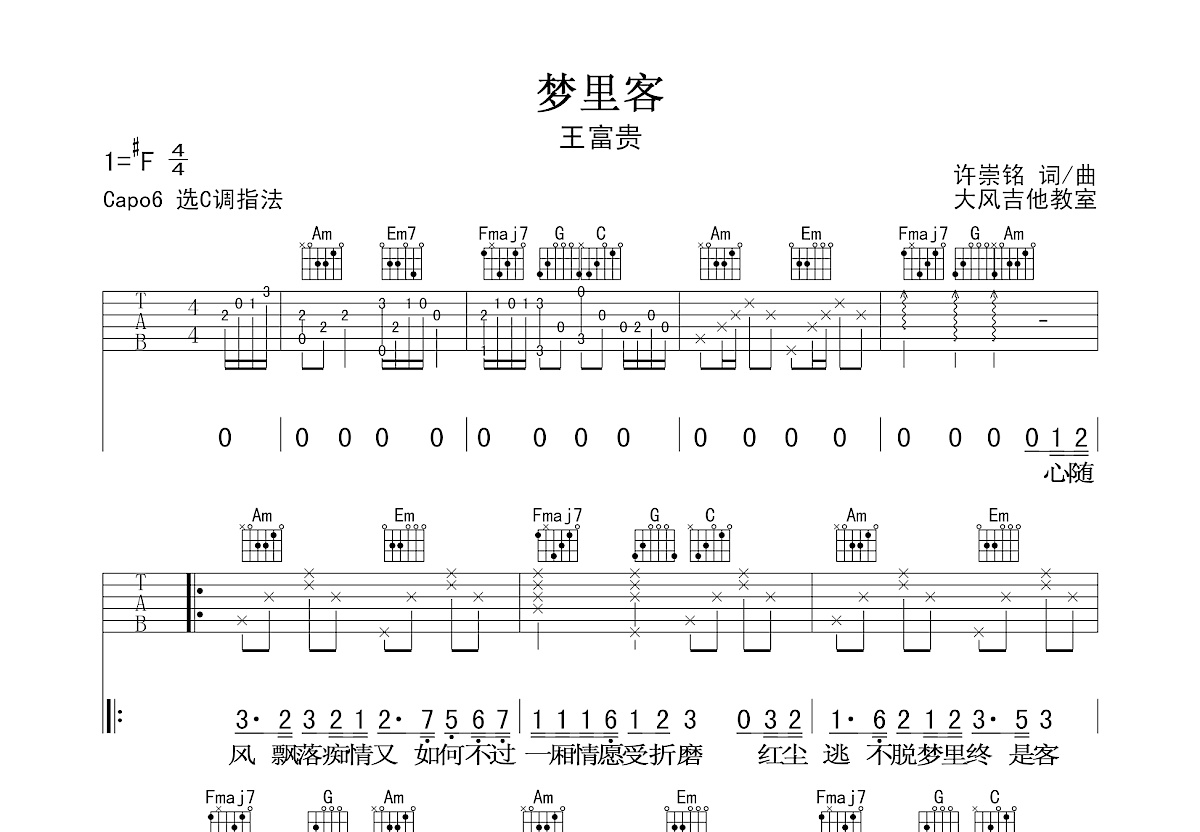 梦里客吉他谱预览图