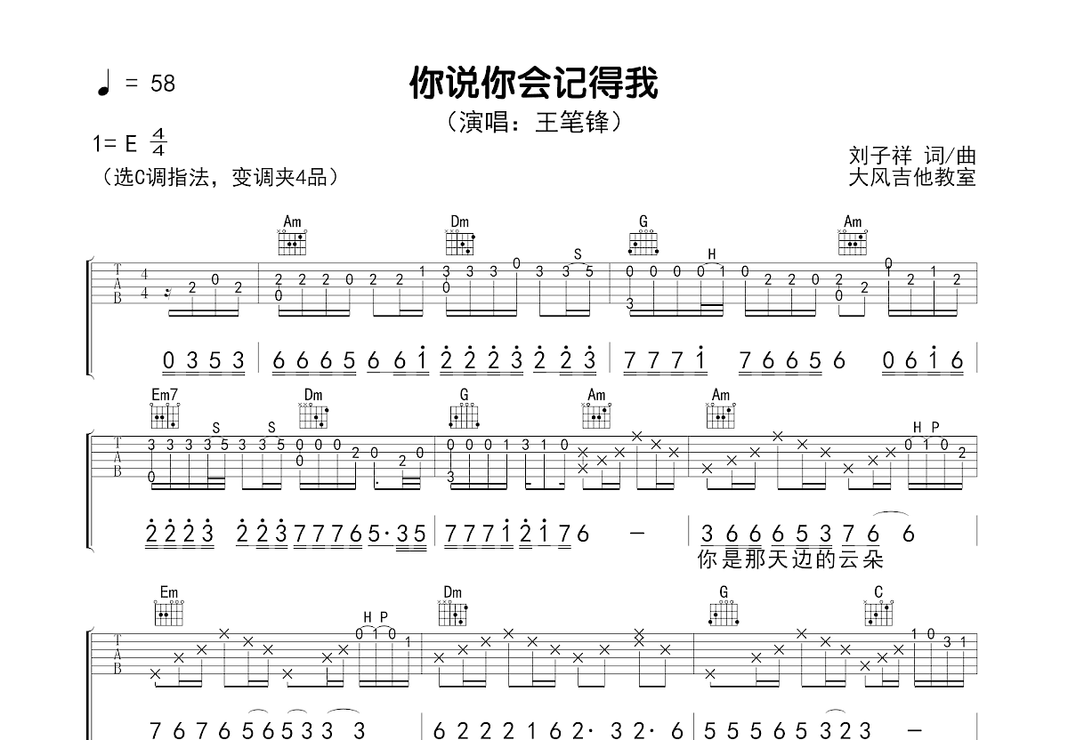 你说你会记得我吉他谱预览图