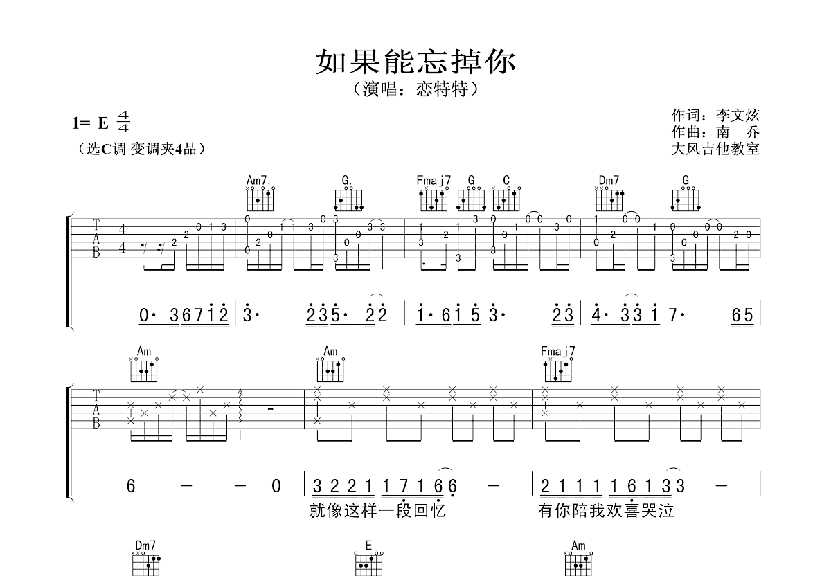 如果能忘掉你吉他谱预览图