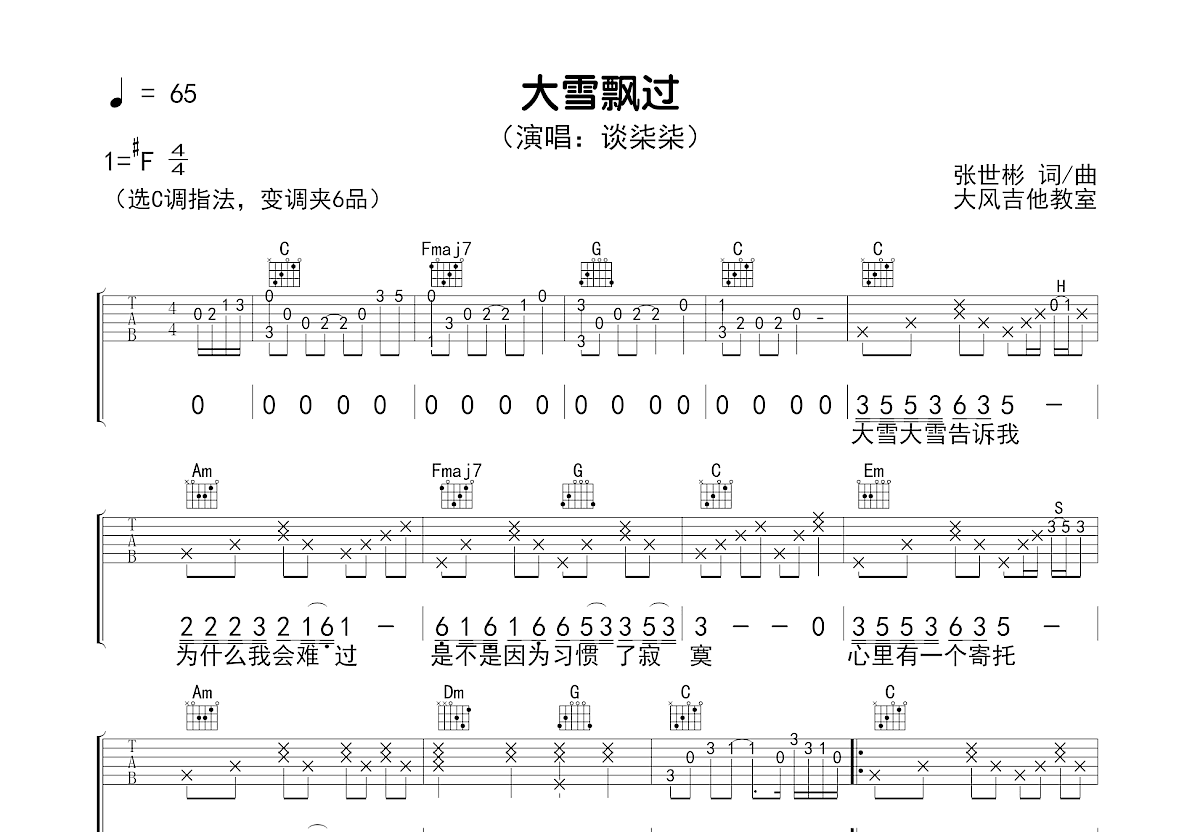 大雪飘过吉他谱预览图