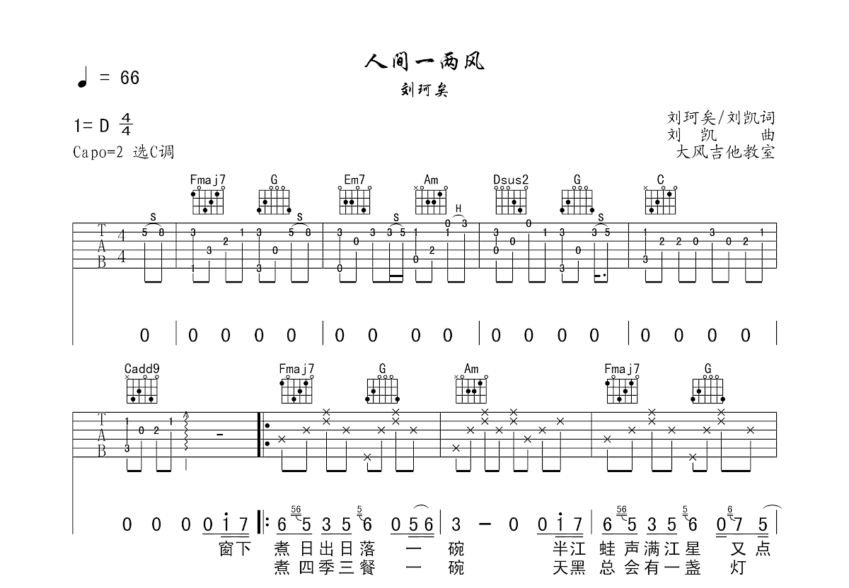 人间一两风吉他谱预览图