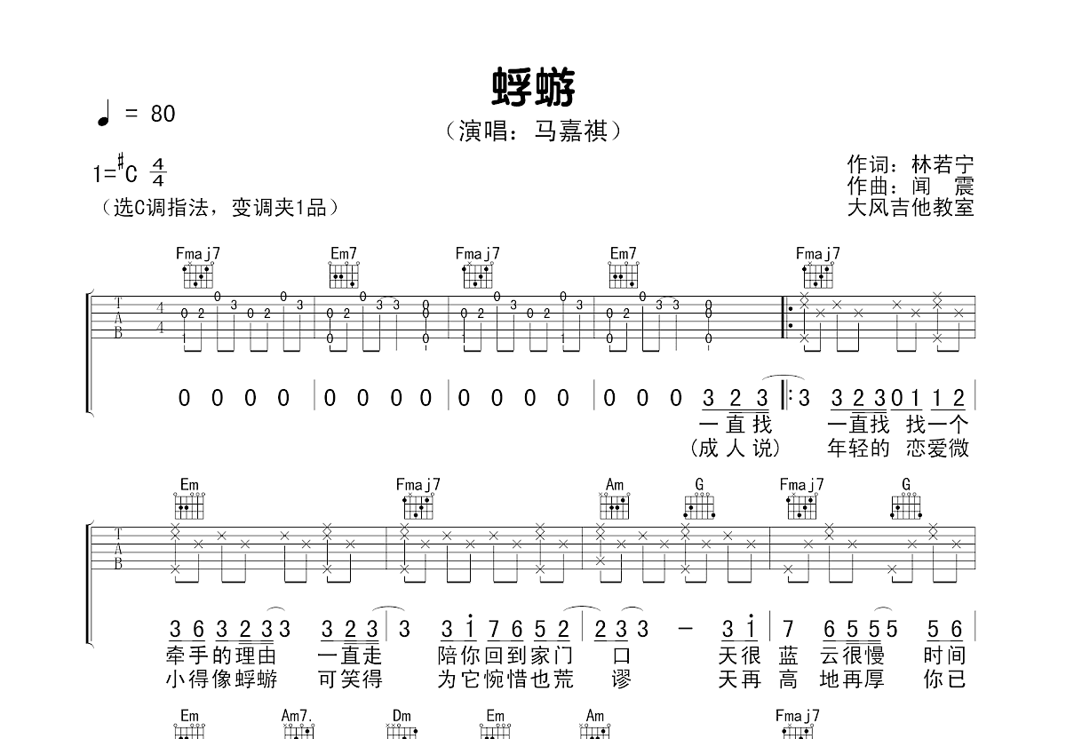 蜉蝣吉他谱预览图