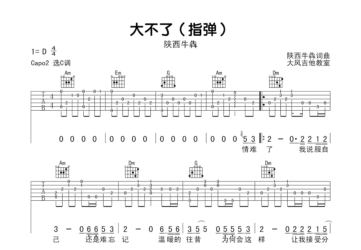 大不了吉他谱预览图