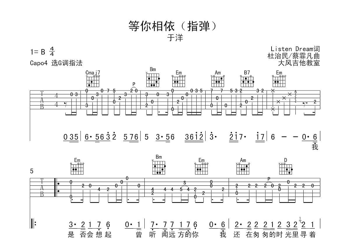 等你相依吉他谱预览图