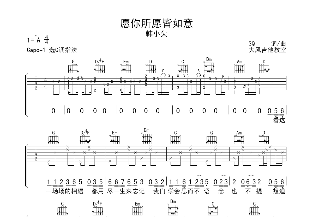 愿你所愿皆如意吉他谱预览图