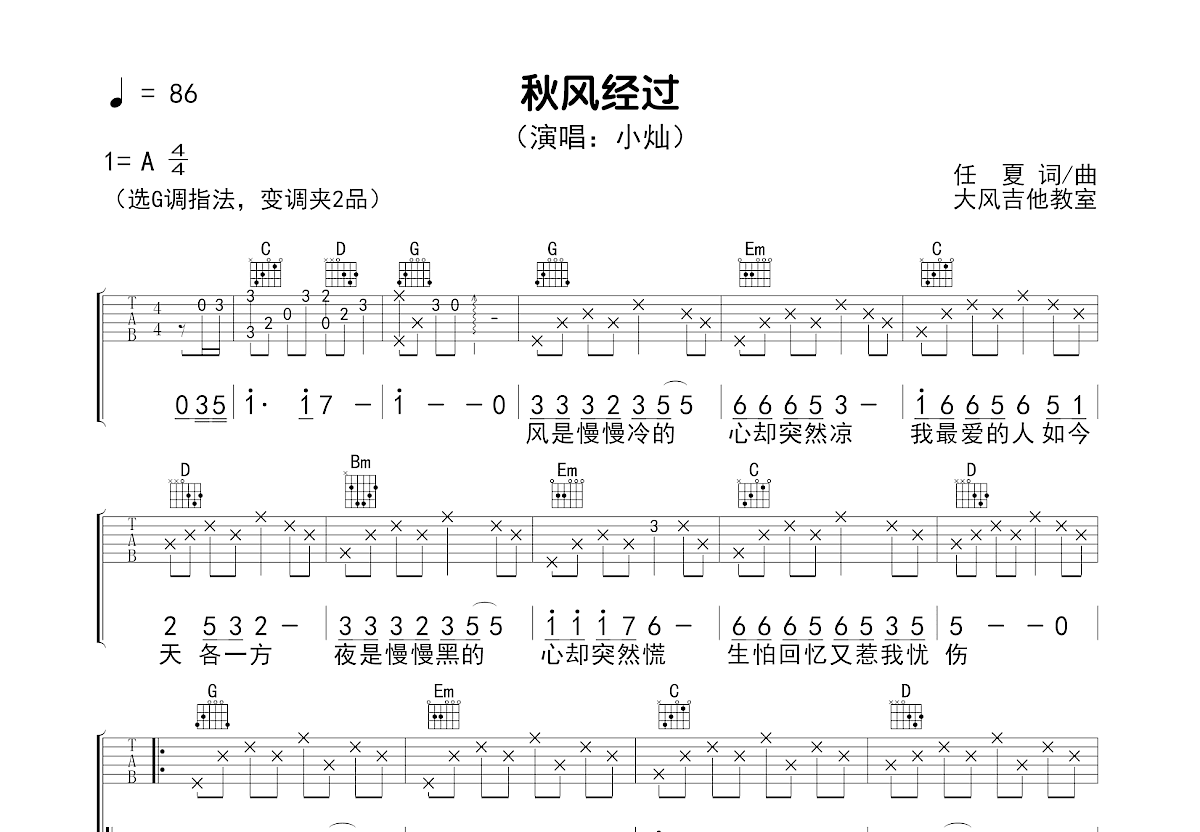 秋风经过吉他谱预览图