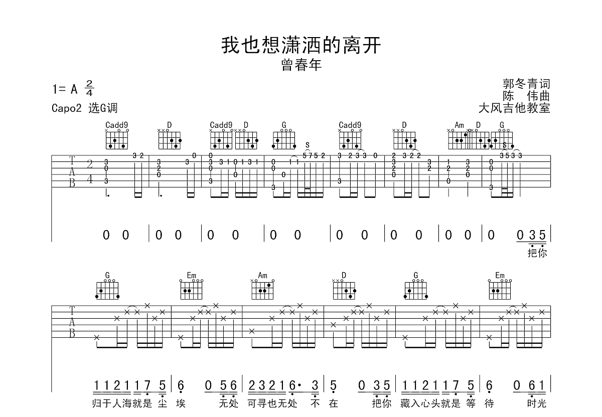 我也想潇洒的离开吉他谱预览图